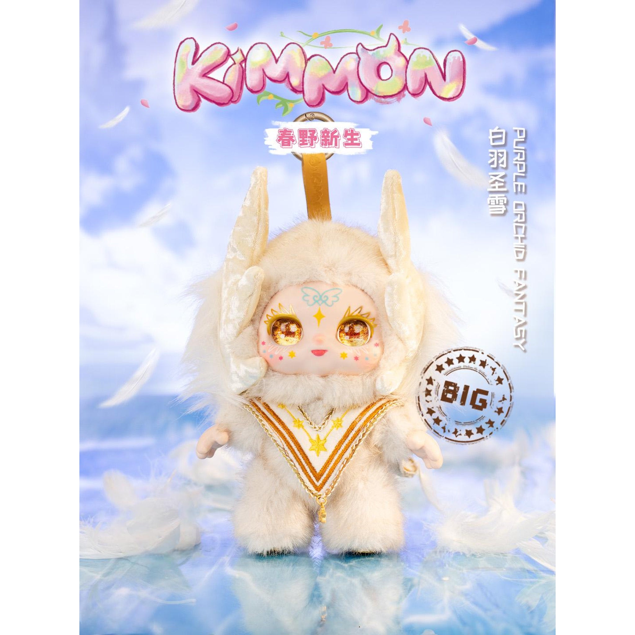 Kimmon Spring New Growth Plush Blind Box